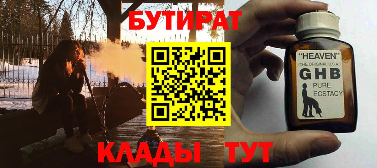 БУТИРАТ BDO 33% Холмск