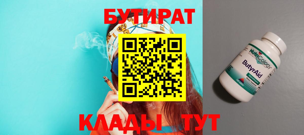Холмск  БУТИРАТ оксибутират  Вход с VPN 