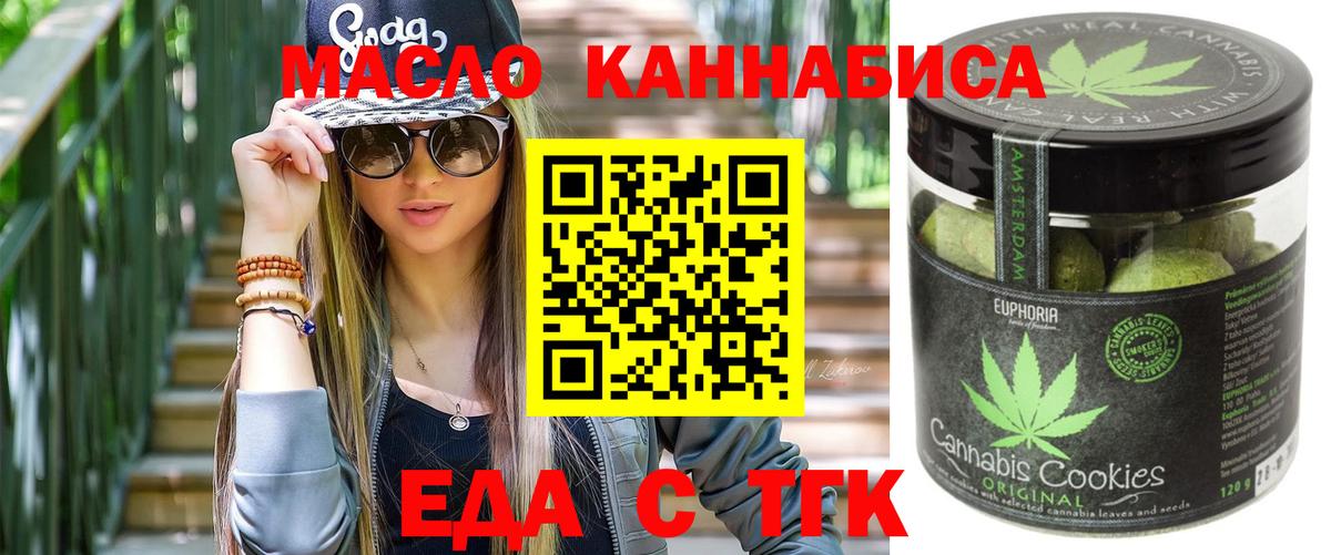 Холмск  Еда ТГК конопля  Вход с VPN 